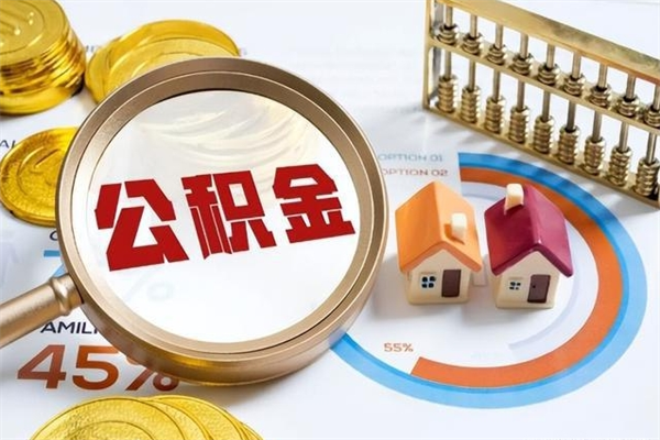 淮安我的公积金有17000能取多少（公积金必须满2万才能用吗）